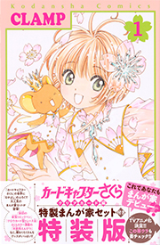 Cardcaptor Sakura: Clear Card Arc Volume 1